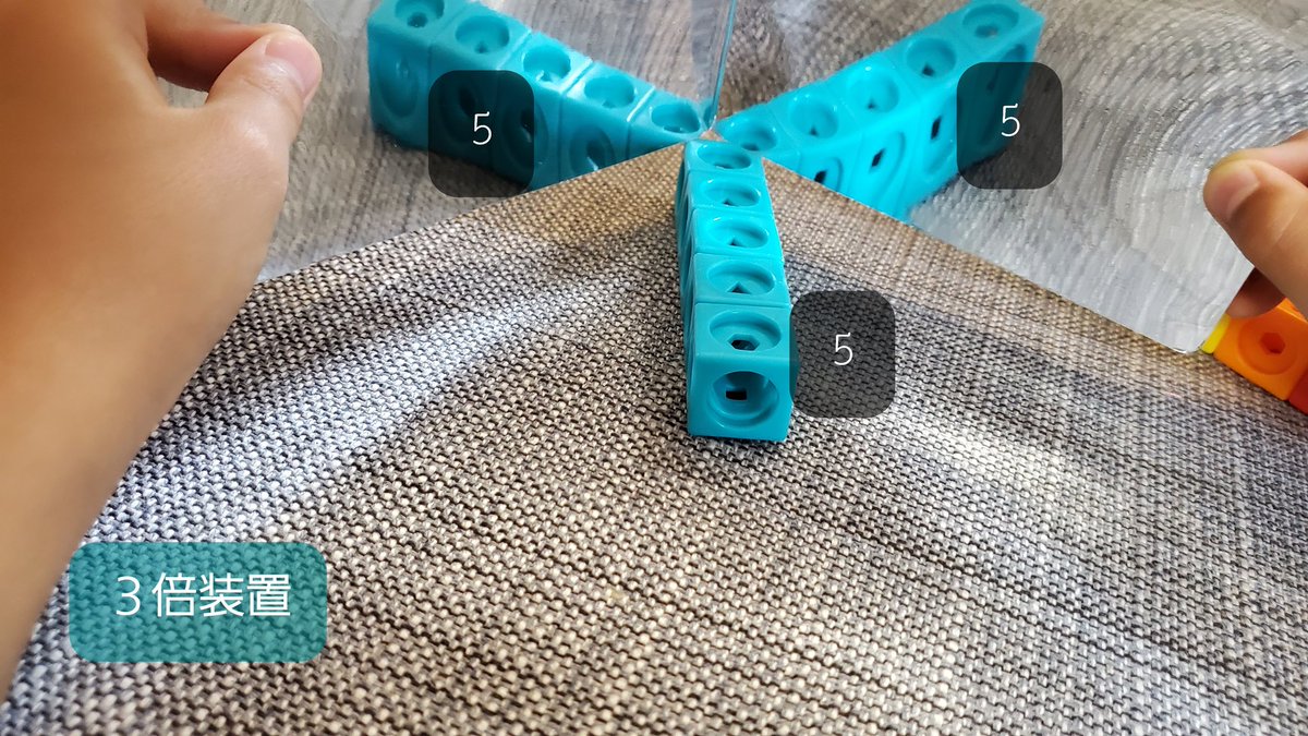ikuji_info's tweet photo. 数字ブロックを一瞬で3倍化、4倍化する装置を発明した小1と年中
#numberblocks
#mathlinkcubes
ちなみに鏡面プレートは幼児ポピー年中6月号付録です。幼児ポピー年中あかどり https://t.co/COUFJpZ0DT https://t.co/fEf6PGM4Lt