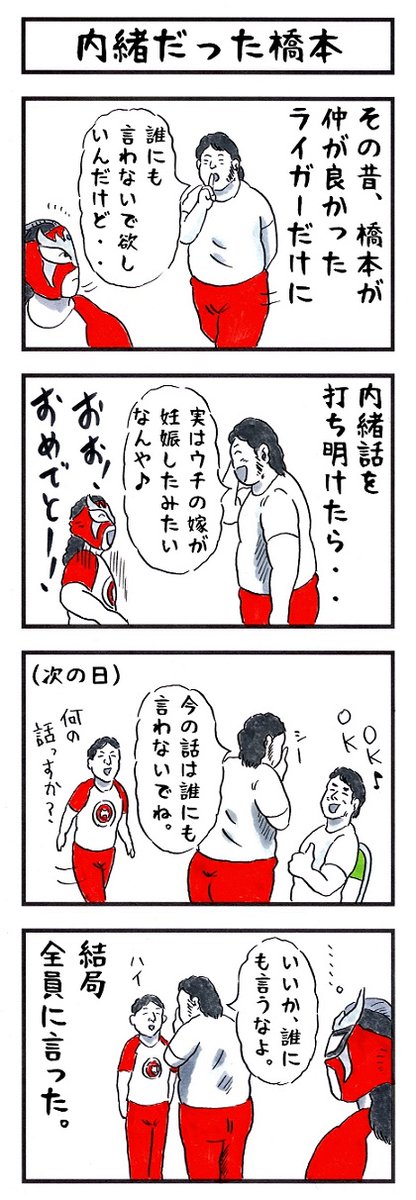 プロレスラーの場合。
#味のプロレス #貴方の秘密がバレました 