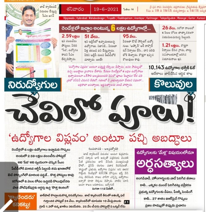 drmahishmak's tweet photo. ఉద్యోగాల పేరిట చెవిలో పూలు, ఆశల మీద నీళ్లు = 'ఉద్యోగాల విప్లవం' , 'అభిరుది '
It's #JobCalendarInAP you see. https://t.co/xrL3NHkYU8