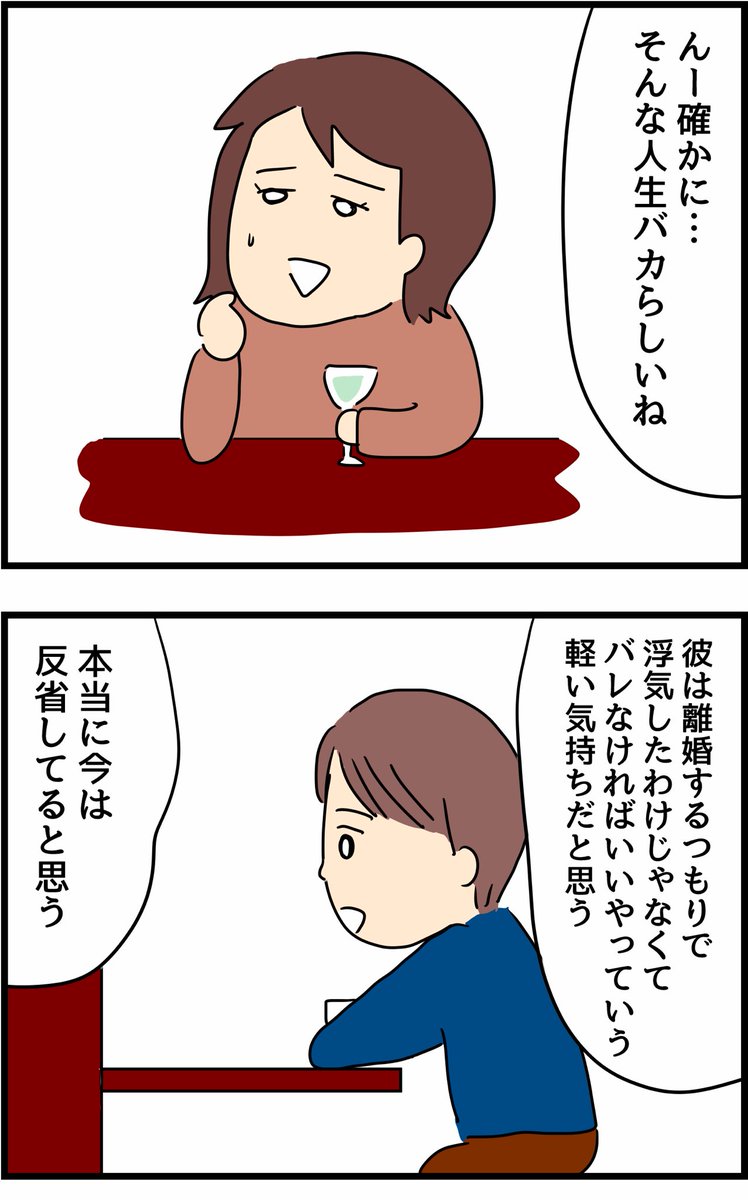 旦那の浮気を暴いた話30 