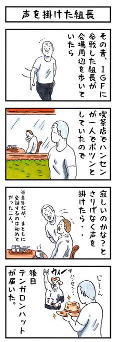 【不沈艦】
#味のプロレス #あなたという人物を三文字で 