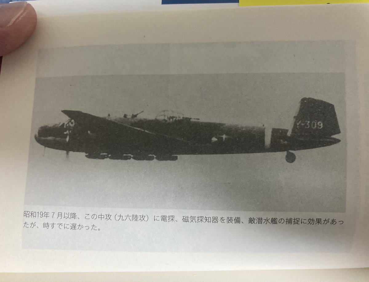 ট ইট র 敷島 金鵄 艦これ提督 艦これの東海持ってない初心者勢向けに九六式陸攻の対潜哨戒機とか実装しないかなって ふと思った 東海実用化までのつなぎとして電探とkmx磁気探知機を搭載し 爆撃にて連合軍の潜水艦撃破したという話もありますし ট ইট র 敷島 金鵄 艦これ提督 艦これの東海持ってない初心者勢向けに九六式陸攻の対潜哨戒機とか実装しないかなって ふと思った 東海実用化までのつなぎとして電探とkmx磁気探知機を搭載し 爆撃にて連合軍の潜水艦撃破したという話もありますし