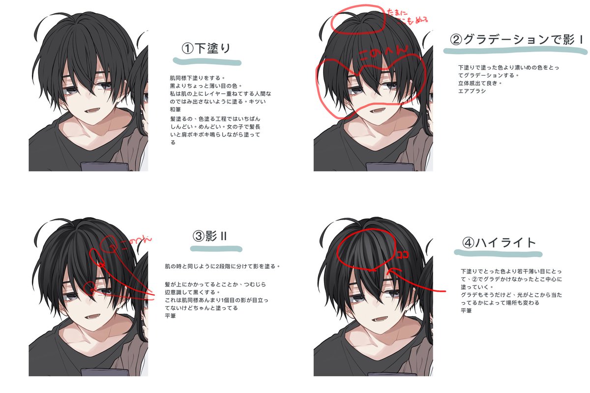 肌 髪 塗りメイキング 黒髪のため分かりにくくてすみません 画面明るくし ちさ の漫画
