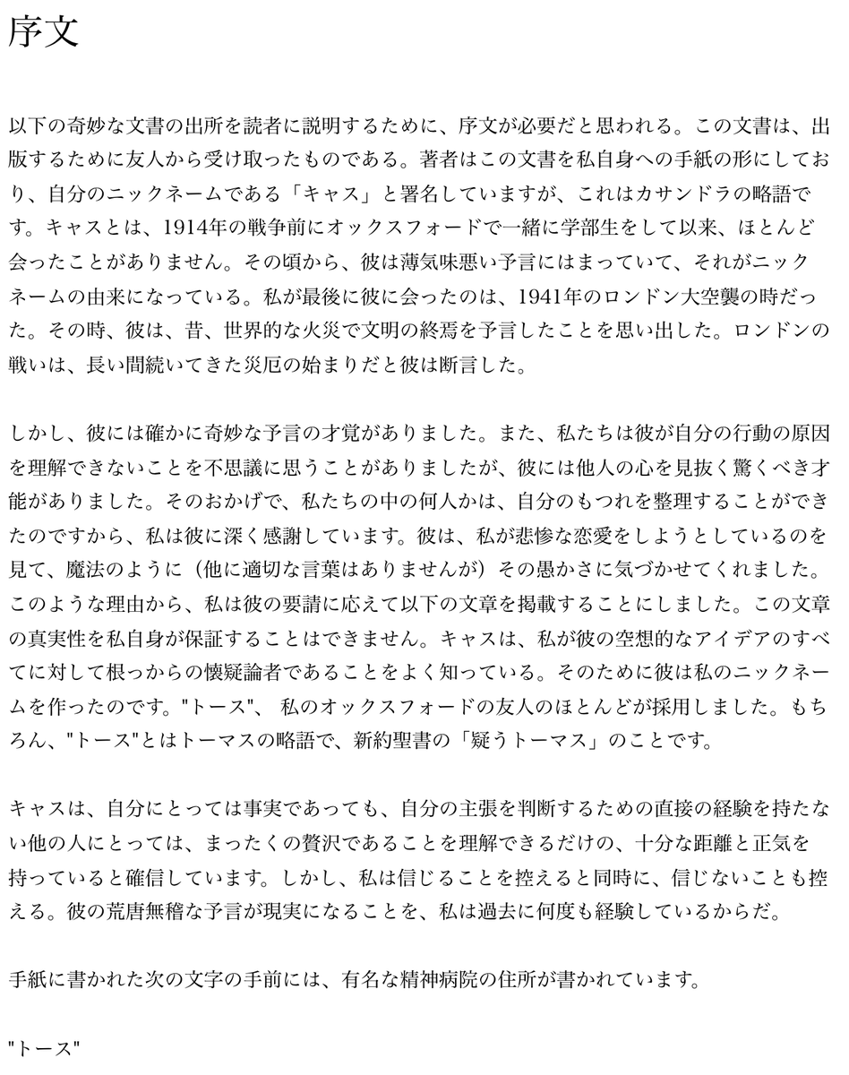 youshorobo's tweet photo. SF小説の権威オラフ・ステープルドンのThe Flames (1947)を2ページだけ翻訳してみました✍️。人間以外の"知的生命体"について想像の幅を広げてくれます。好きですね。🤖
https://t.co/UW0xhDMXU4
 #読書好きな人と繋がりたい https://t.co/o0t8FLq20x