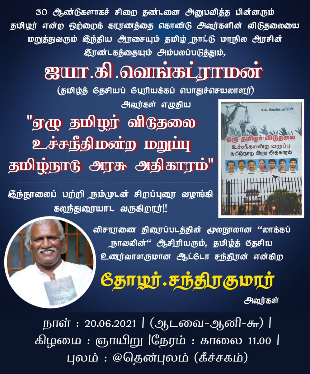 Telliyan_'s tweet photo. நாளை(20.06.2021)காலை 11.00 மணிக்கு கீச்சகத்தில் அனைவரும் இணைந்திடுவோம்💪
#standwitharputhamammal #31yearsofinjustice #releaseperarivalan #releaseseventamils  @thenpulam_2 @Mchandr17414219 https://t.co/8dIcHwRKYF