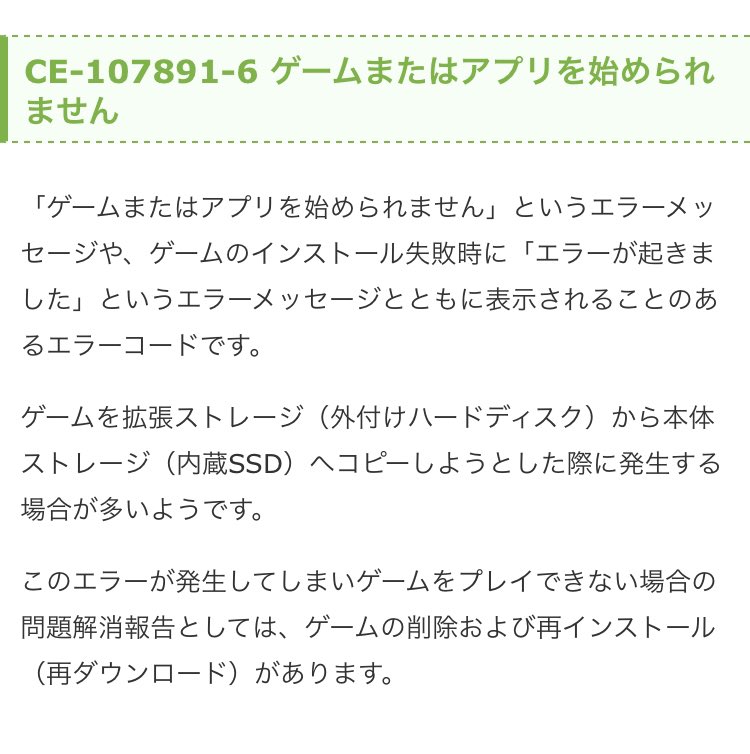 にゃんちゅう はんてん Ps5で突然あるソフトだけ ゲームまたはアプリを始められません と出てプレイできなくなってしまった 下記サイトを参考にして再インストール 前回プレイしてからアプデとかも入ってないんだけどなぁ T Co Fjrzqqmpkh