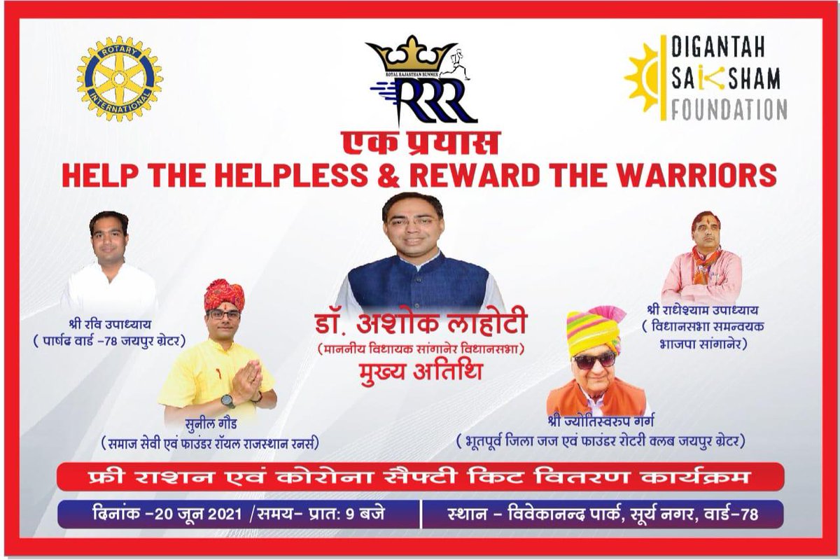 DigantahF's tweet photo. Royal Rajasthan Runners in association with Rotary Club Jaipur Pride and Digantha Saksham Foundation organizing "Help The Helpless and Reward the Warriors" Initiative. Where we will Distribute Packets of Dal, Sugar, Rice, Oil, Flour &amp; Salt to helpless people. https://t.co/A5gLTqvnLX