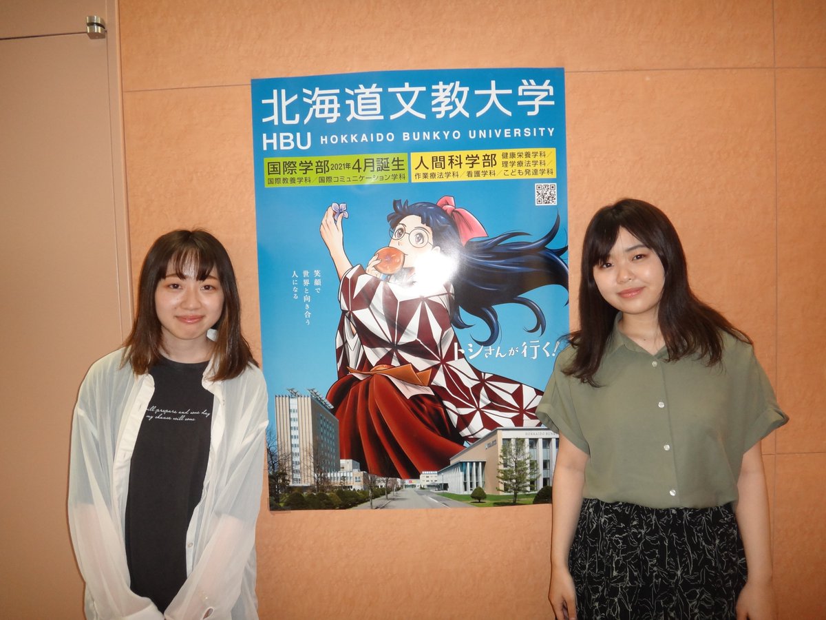北海道文教大学 受験生向け Nyushi75 Twitter