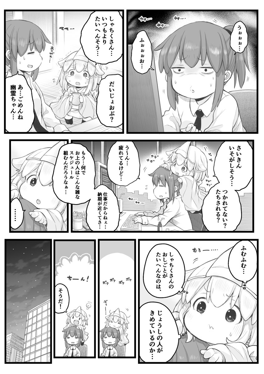 【創作漫画】社長と秘書と時々社畜。
#社畜さんは幼女幽霊に癒されたい。 