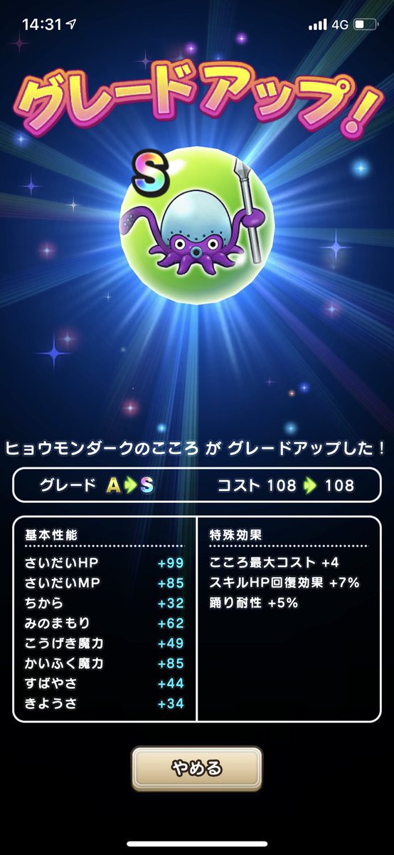 ヤダぱみゅ 雨の日は が出てくれる 川辺に住んでないから助かるよ ヒョウモンダーク合成で初sです ドラクエウォーク