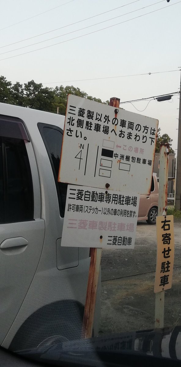 ｓｕｚｕｋｉの駐車場がド畜生 Togetter