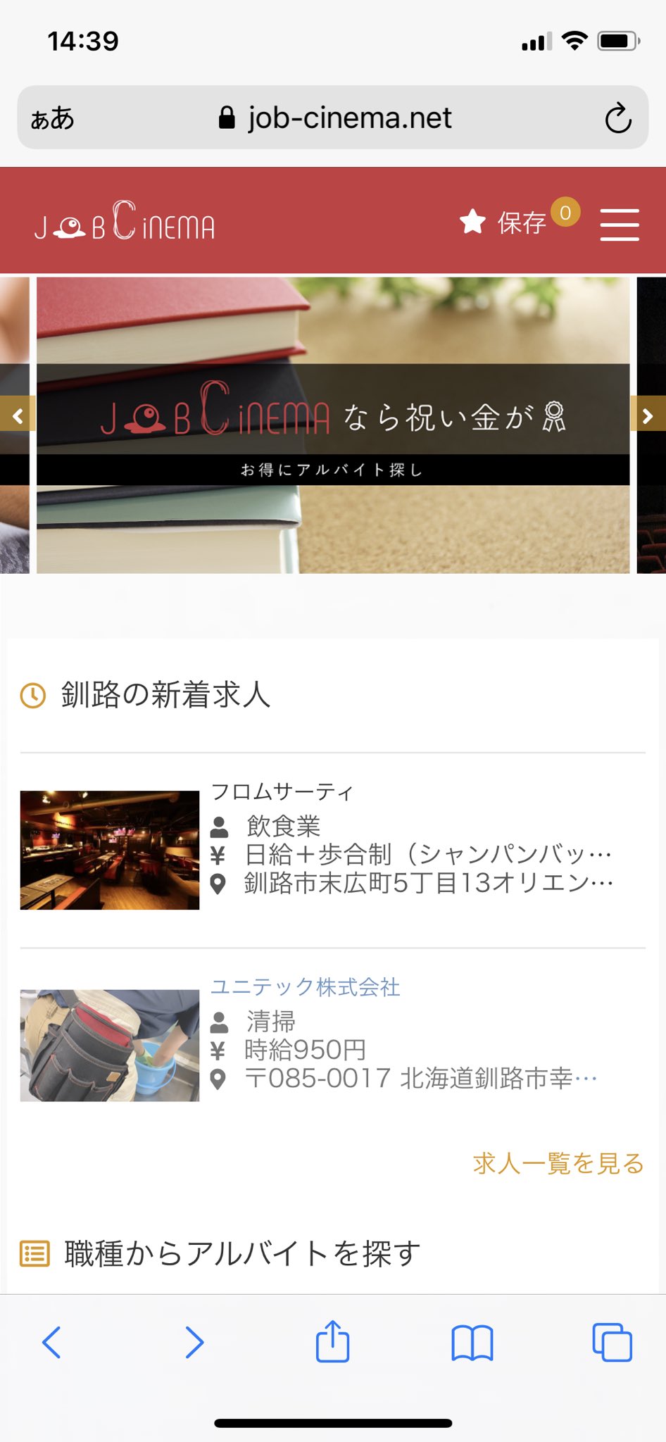 Job Cinema 新規求人公開されました ユニテック株式会社様の求人が公開されました ベガスベガス釧路店の清掃のアルバイトになります 今ジョブシネマからお仕事に申し込んで 採用されるとお祝い金がなんと 1万円 貰える 釧路 求人