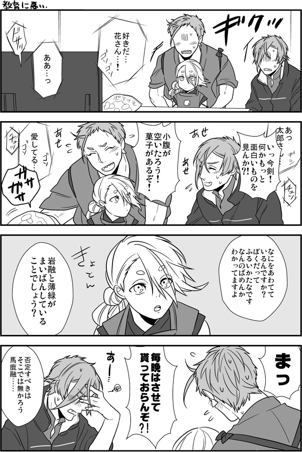 教育に悪い(岩膝) 