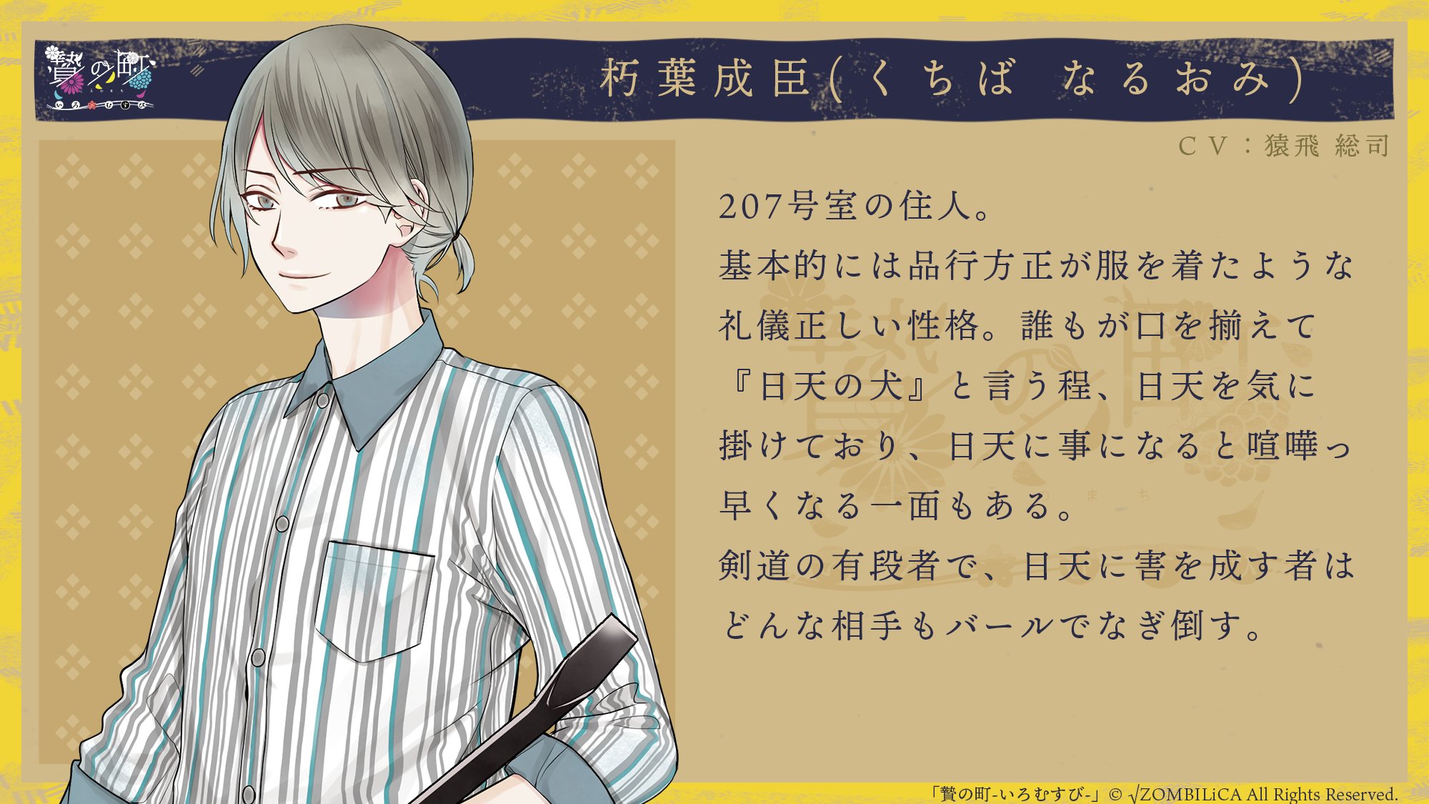 ゾンビリカ 贄の町 いろむすび 公式hpにて 登場人物 の 朽葉成臣の立絵差分 を更新しました 衣装変更 のボタン で差分の切り替えが出来ます 贄の町 いろむすび 公式hp T Co Zndaqmuk1d 贄の町 ゾンビリカ T Co