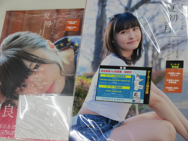 ゲーマーズ 札幌店 仙台店 仙台店 相良茉優さん1st写真集 夏初月 再入荷シテマス アナザーフォトブック付 ゲーマーズ限定版もございますよー ゲーマーズ特典は ポスター ランダムブロマイド です 相良茉優 相良茉優1st写真集 夏初月