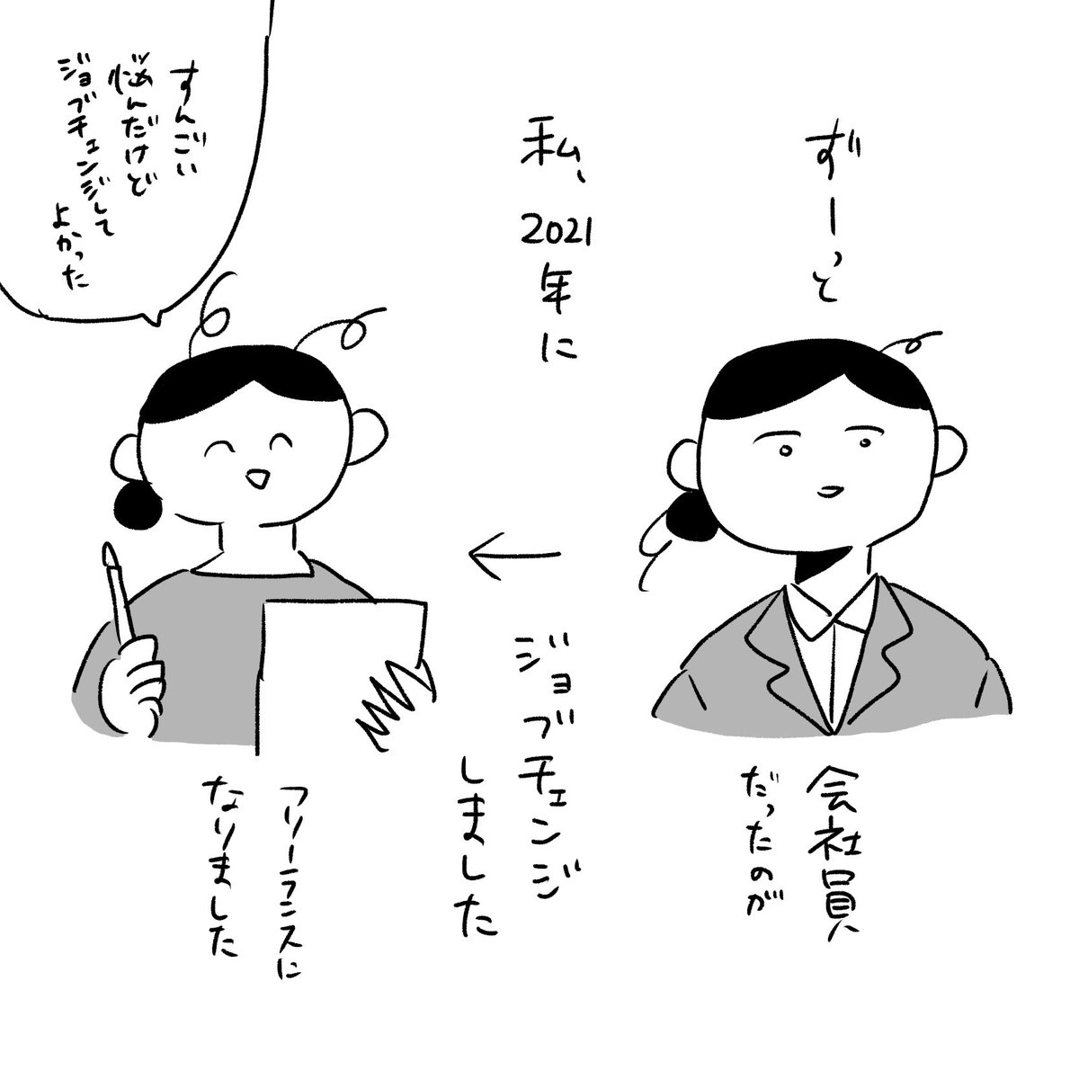 興味津々で前世療法を体験してみた話(1/10) 