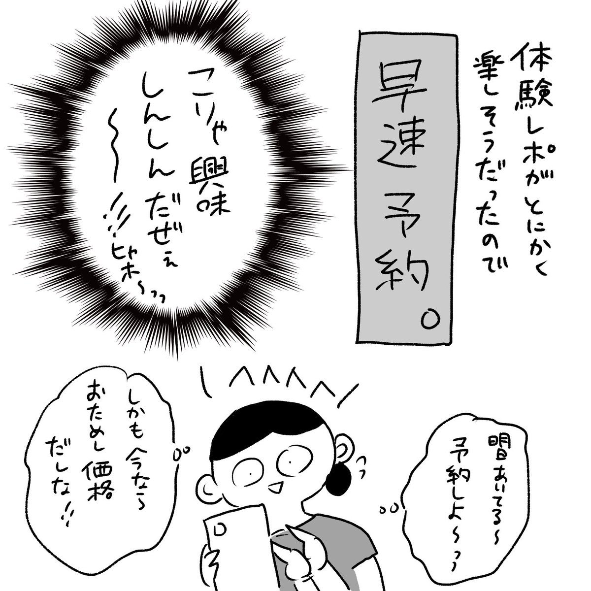 興味津々で前世療法を体験してみた話(2/10) 