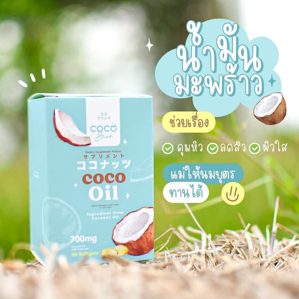 minny2205's tweet photo. 💥น้ำมันมะพร้าวสะกัดเย็น coco blink เหลือราคา 220฿ ส่งฟรีไปเลย #เซรั่มสตอ #yerpall #yerpallthailand #ส่งต่อสกินเเคร์ #ส่งต่อสกินแคร์มือสอง #ส่งต่อเครื่องสําอาง #ส่งต่อคสอ #cocoblink #คีโต #น้ํามันมะพร้าวสกัดเย็น #cocooil #โคโค่บลิ้ง #โคโค่ออยล์ https://t.co/t2muuPdk9q
