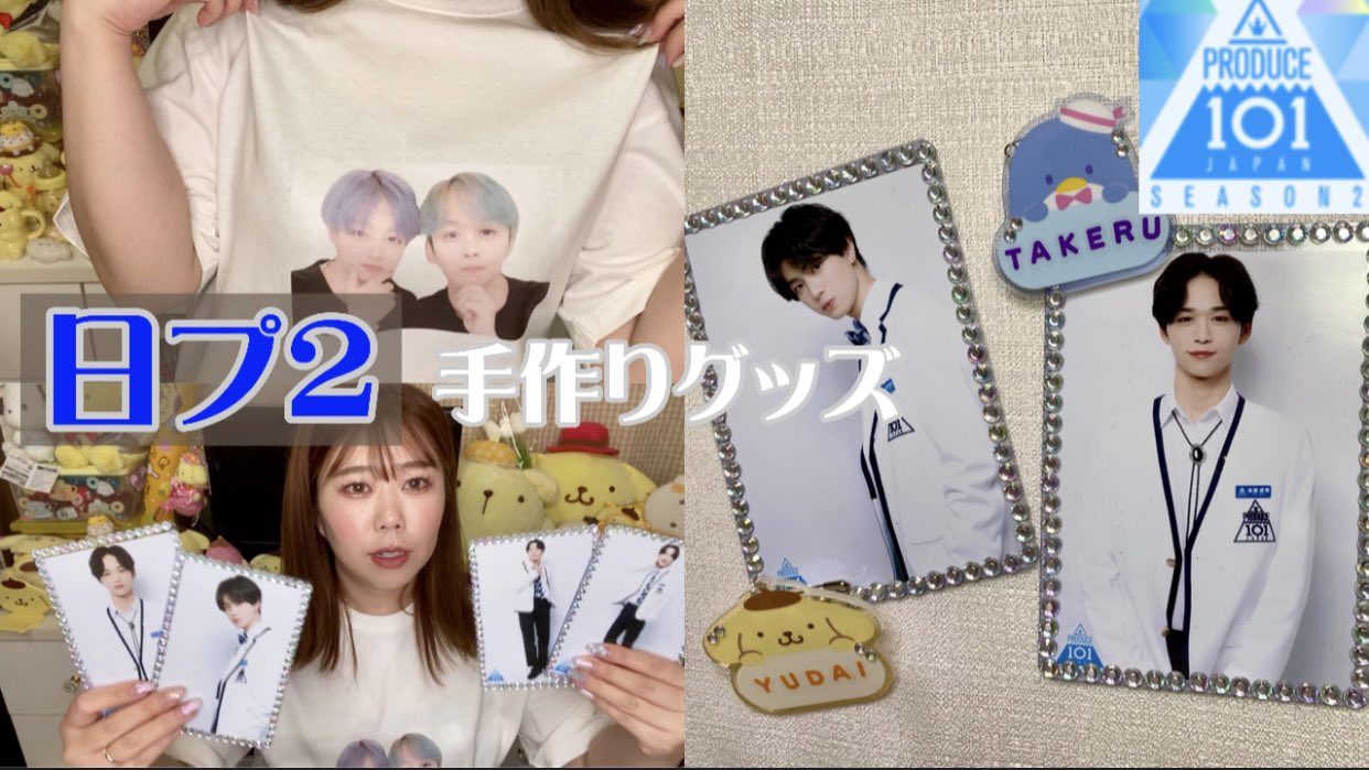 さーちゃん ちょろおた三姉妹 日プ2 推しの顔でtシャツ作ってみた ヲタ活 Youtube T Co 4ynko4gswq 日プ2 Ini 佐野雄大 後藤威尊 ヲタ活 ヲタ活グッズ 手作りヲタクグッズ T Co Tbaz8shr3m Twitter