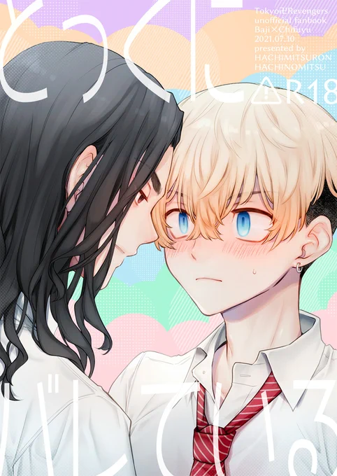 7/10新刊「とっくにバレている」ばじふゆ/R18/B5/42P/書店先行
🐯虎さん
https://t.co/ajshGK6wML
🔞サンプルはこちら
https://t.co/0I2NIp4Ohi 
