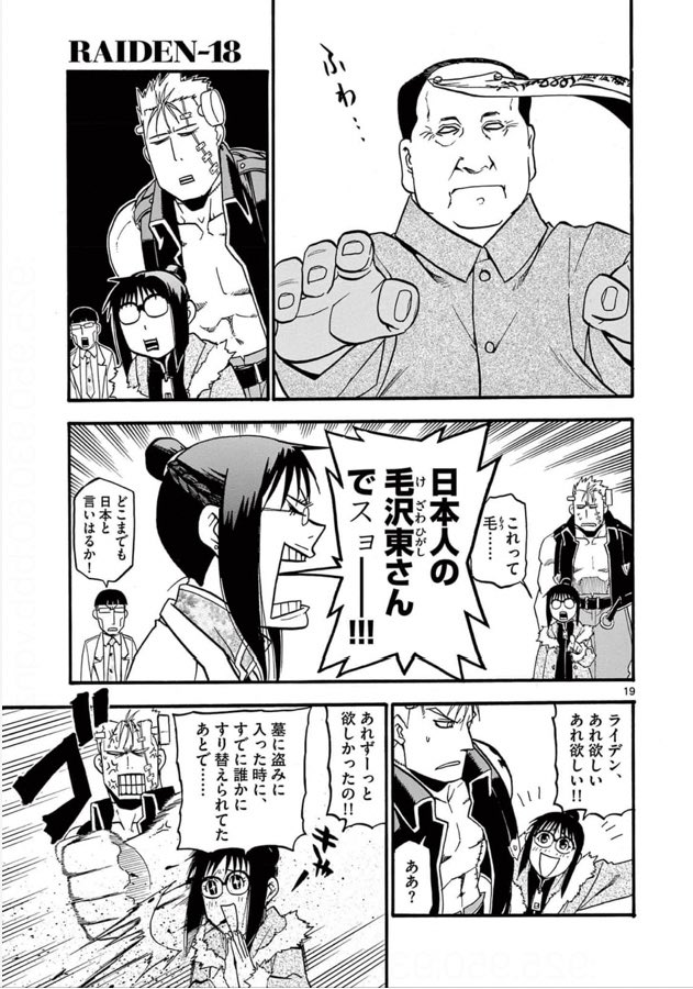 鋼の錬金術師 の作者 荒川弘さんの過去作が中国で炎上 海賊版対策で毛沢東をネタにしたため Togetter 鋼の錬金術師 の作者 荒川弘さんの過去作が中国で炎上 海賊版対策で毛沢東をネタにしたため Togetter