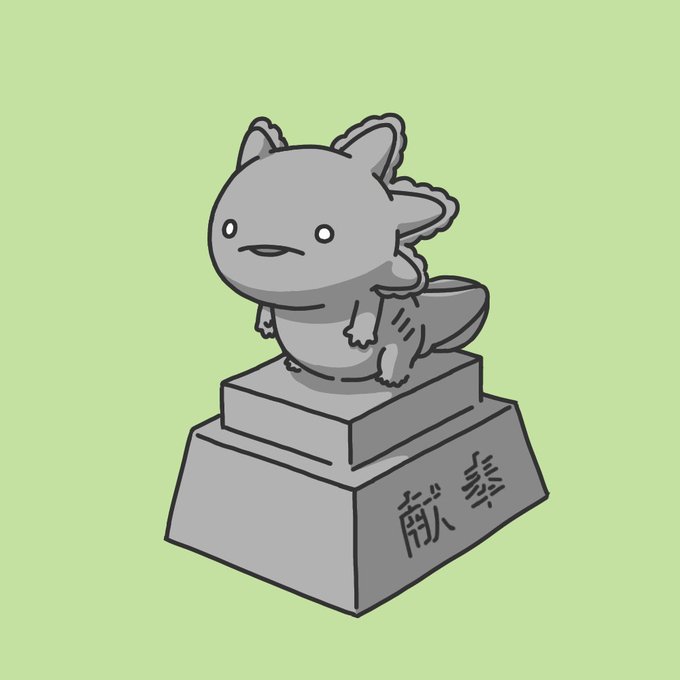 ウーパールーパーのtwitterイラスト検索結果 ウーパールーパーのtwitterイラスト検索結果