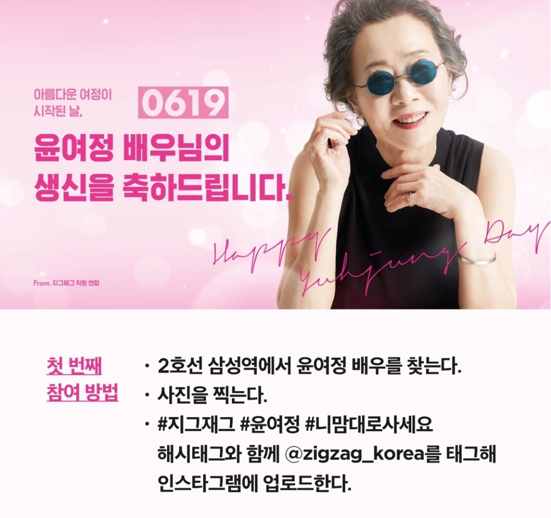 470619_'s tweet photo. #지그재그 #윤여정 배우님 생신 이벤트 https://t.co/4Pj6ElyrXu