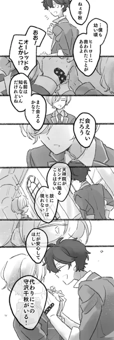 ヒーローとの再会 