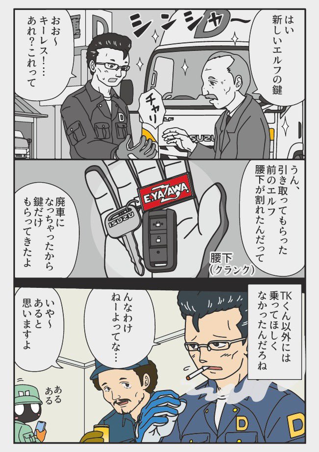トラックドライバーの怪談 Togetter