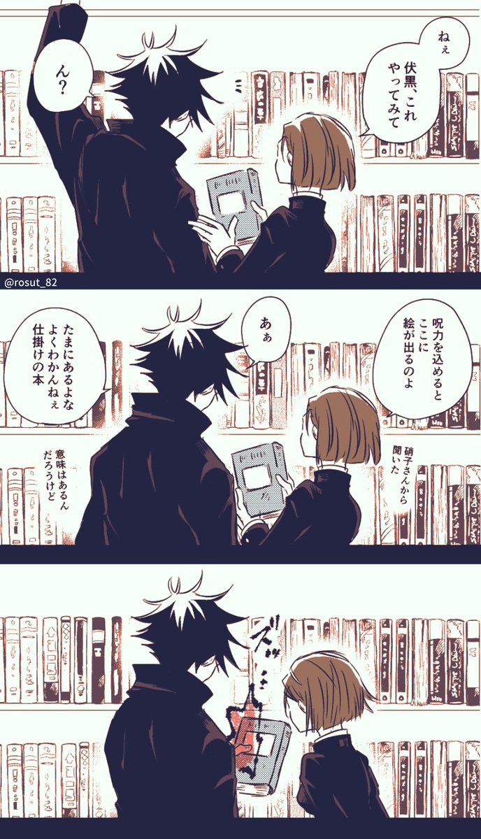 伏釘 めぐのば 図書室 リクエストの いちゃいちゃしてる伏釘 でした ろすと 通販中の漫画