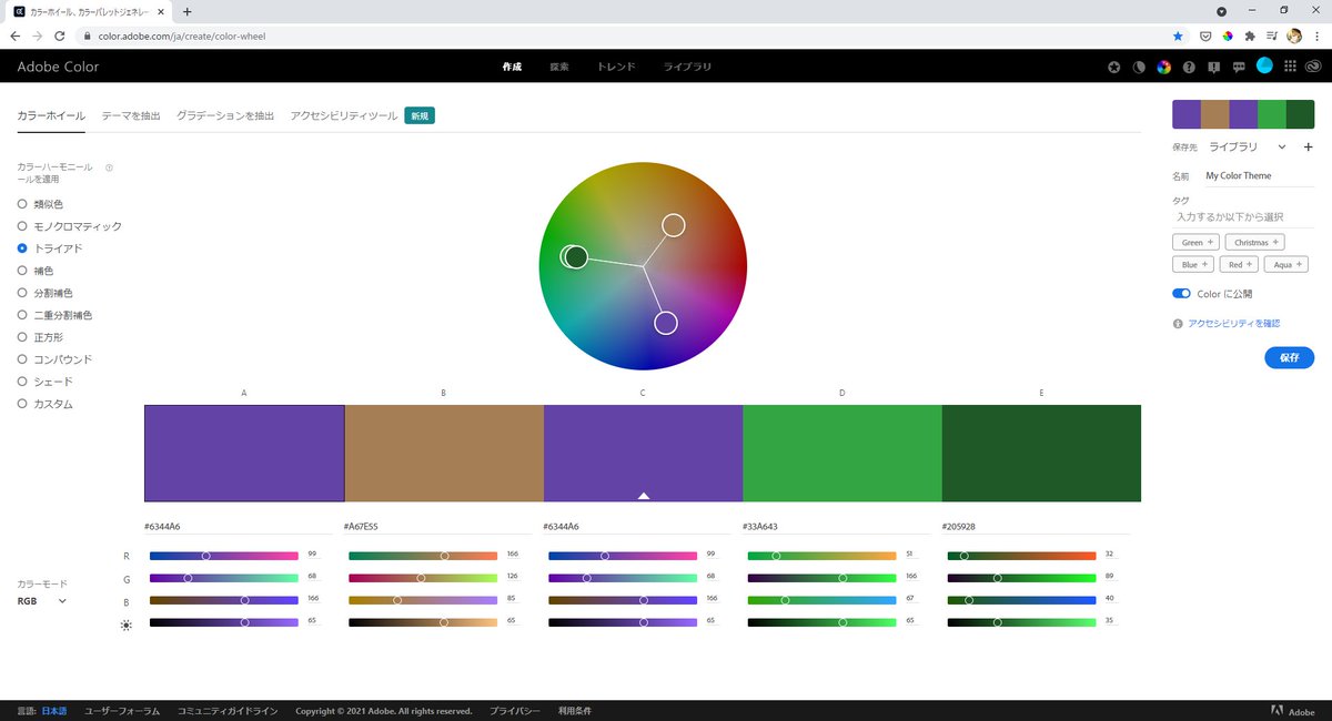 Kuro 地図の時間 言葉集めの冒険譚 Steam Dlsite発売中 Uiを作成しているのですが 色づくりにadobe Color便利ですね T Co Y92w65yhtb ファイルからテーマカラーを抽出 一色から相性の良い三色を調べる カラーホイール トライアド