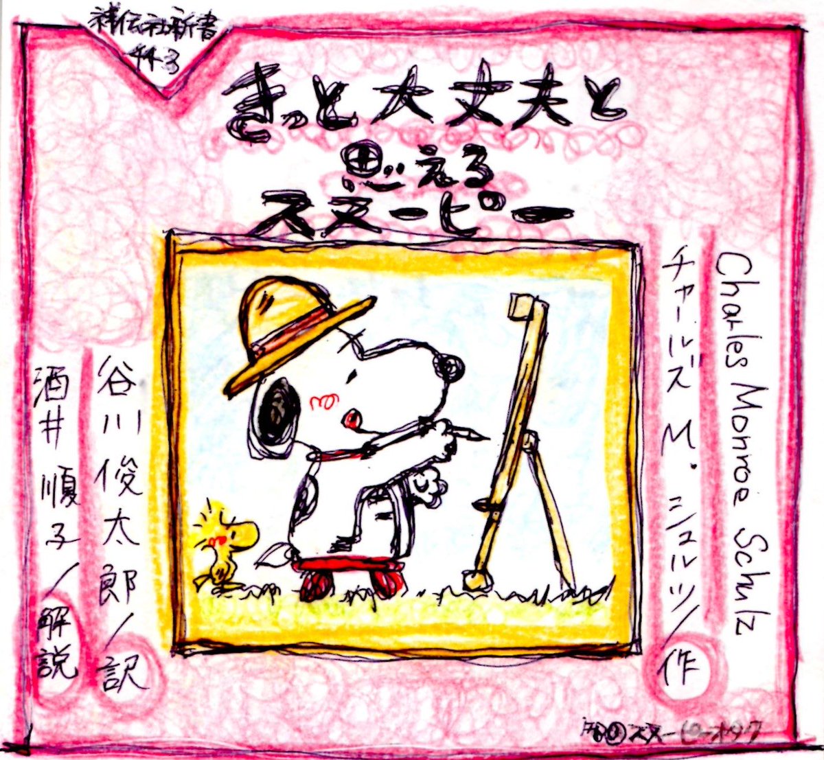 snoopyotaku1113's tweet photo. 週末はいかがお過ごしでしょうか(*´◒`*)♬今日はちょっとお出かけでした_(┐「ε:)_
素敵な週末を過ごせますように⭐️
#スヌーピー #PENAUTS #落書き
#水彩色鉛筆 https://t.co/K5f08lfWln