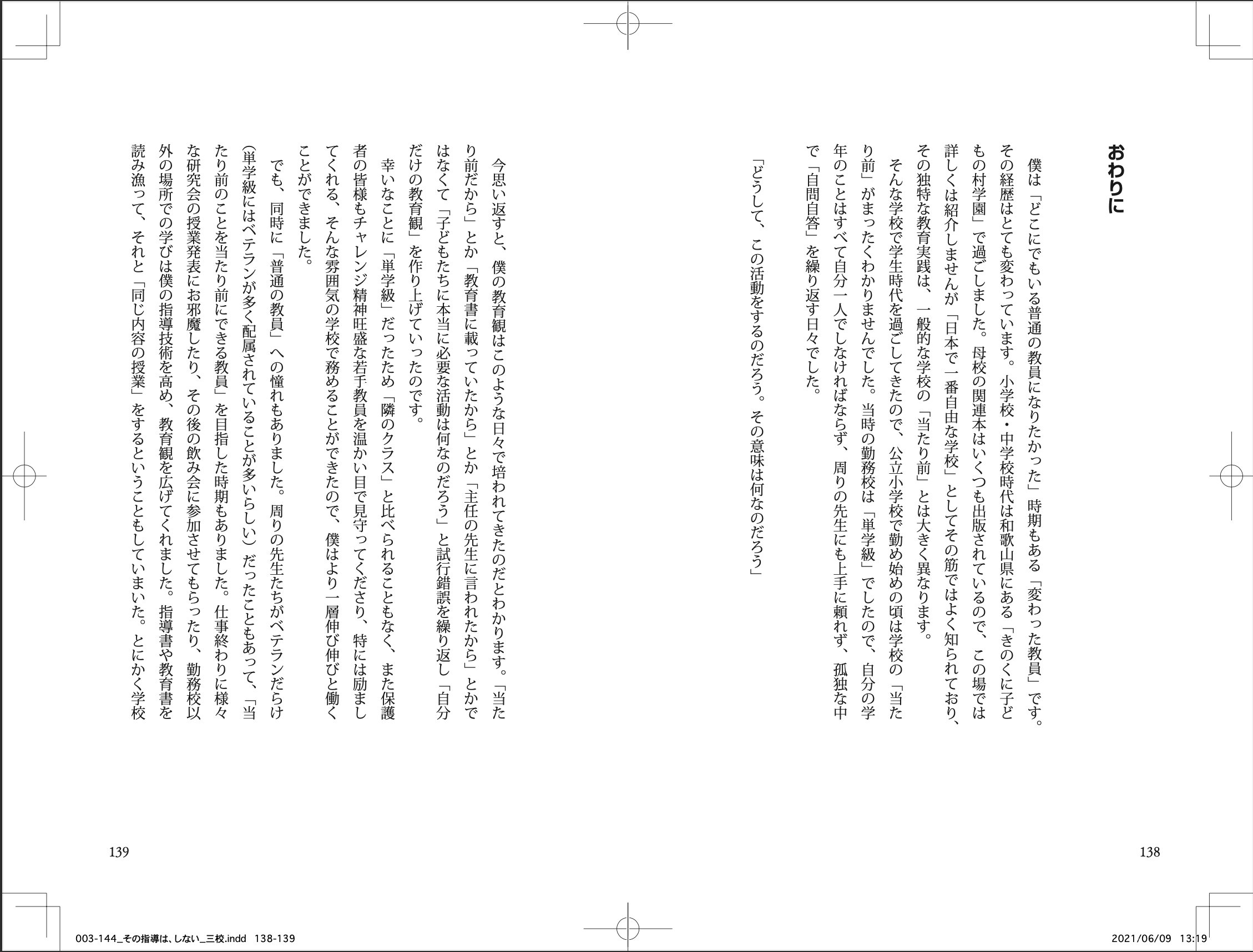 تويتر めがね旦那 小学校の先生 على تويتر たくさんのご予約をありがとうございます Amazonの売上順位がどんどん上がっていくので 嬉しい気持ちと不安な気持ちで葛藤中 この本に値段以上の価値があるのか僕もわかりません 恩師の言葉である 本を買うときは 目次
