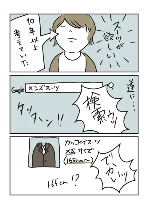 身長147㎝・FtXの私がメンズスーツを探す話 1/2#漫画が読めるハッシュタグ #イラスト好きさんと繋がりたい #プライド月間 