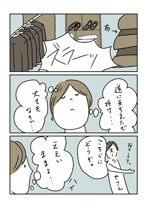 身長147㎝・FtXの私がメンズスーツを探す話 2/2

#漫画が読めるハッシュタグ 
#イラスト好きさんと繋がりたい 
#プライド月間 