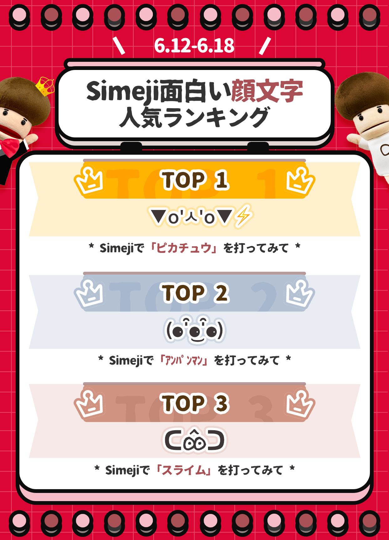 Simeji 𓁹 𓁹 キーボード 顔文字 コーナー第３弾 今回はなんと国民的アニメの顔文字が登場 Simejiには今時のアニメ顔文字もございますので ぜひ使ってみてください ᓄ ʘ Dʘ ｏ彡3 逕庭拳 Simeji 国民的アニメ 漫画の主人公