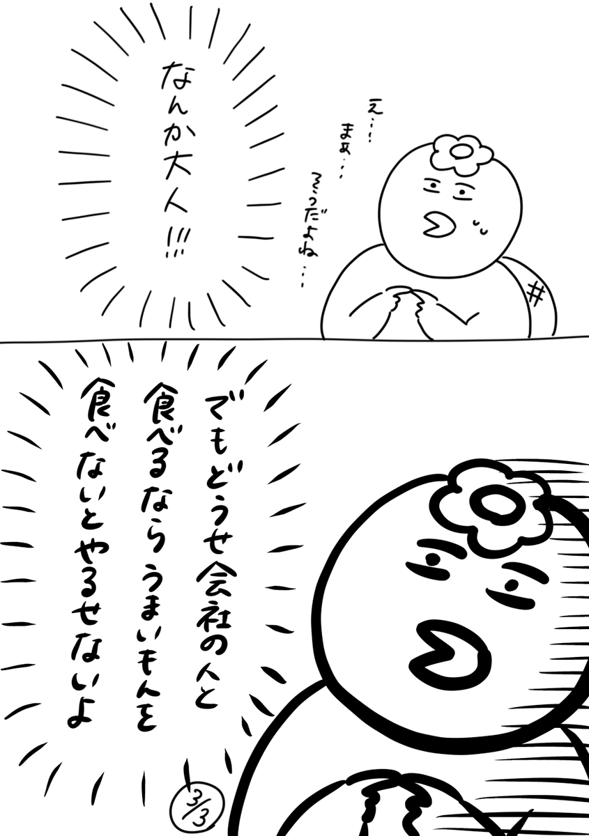 【社会人3年目】220人の会社に5年居て160人辞めた話
138「うまいもんはみんな食べたいよね?」
137の続き
#漫画が読めるハッシュタグ #エッセイ漫画 