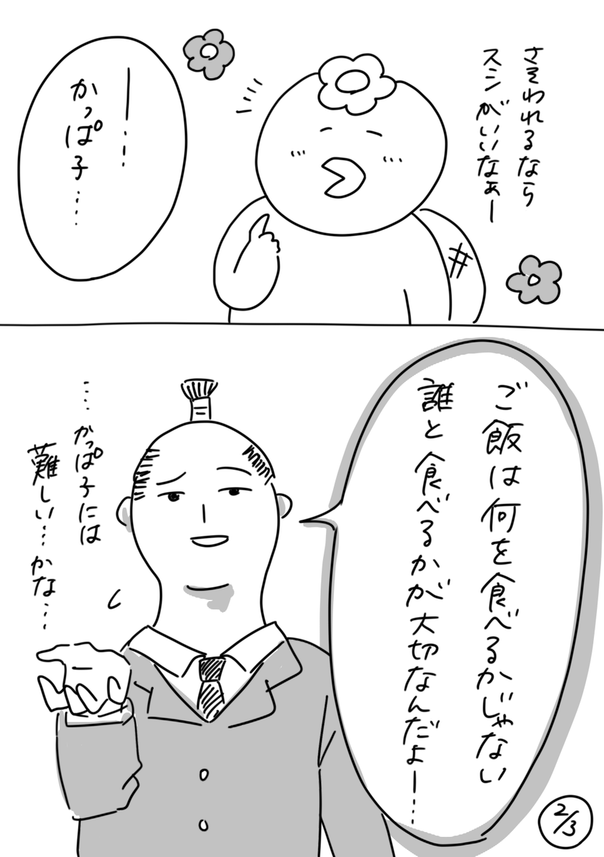 【社会人3年目】220人の会社に5年居て160人辞めた話
138「うまいもんはみんな食べたいよね?」
137の続き
#漫画が読めるハッシュタグ #エッセイ漫画 