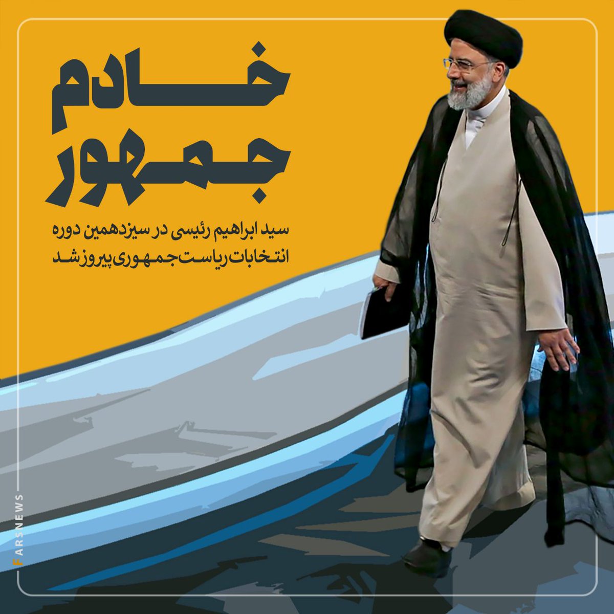 FarsNews_Agency's tweet photo. رئیسی رئیس‌جمهور شد. https://t.co/ONynLvtEQH