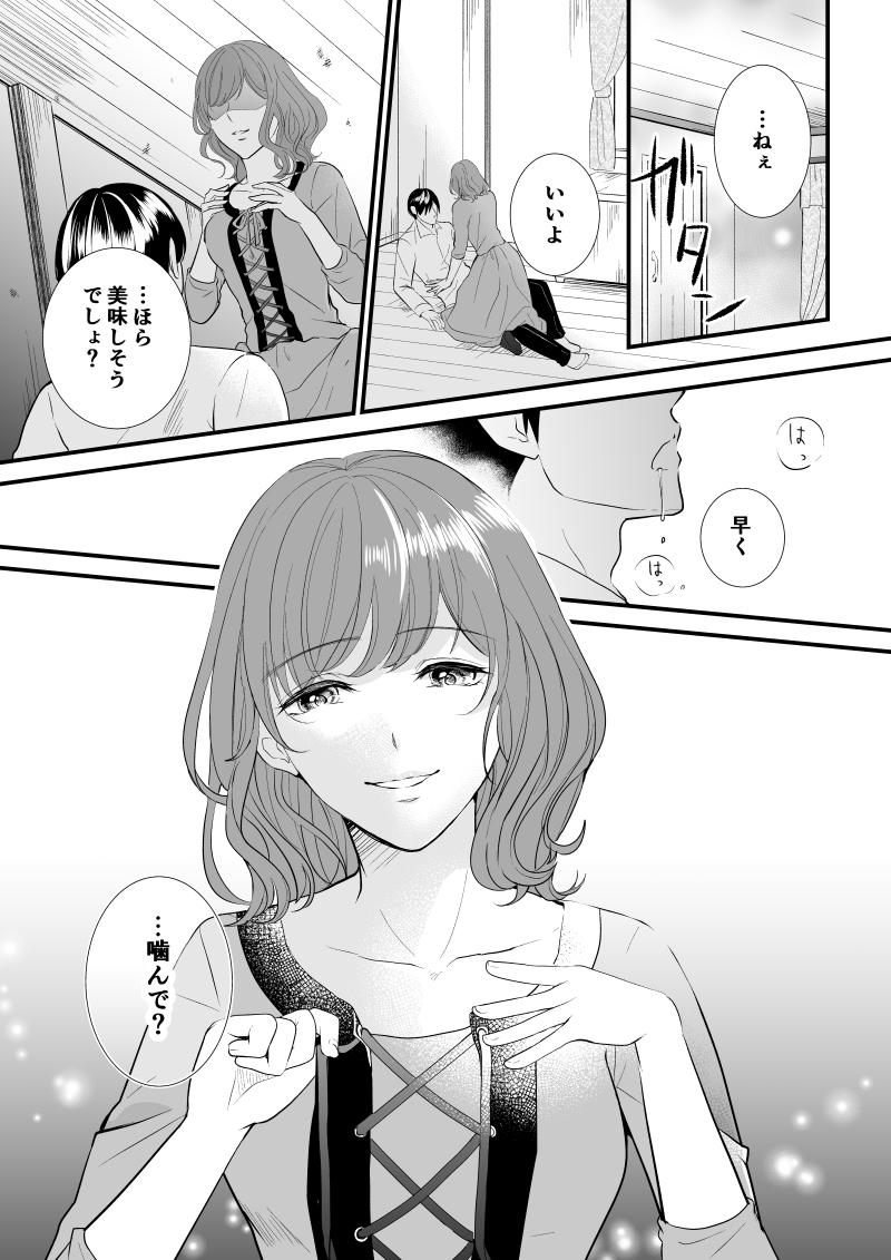 【創作漫画】優しい男と酷い女 