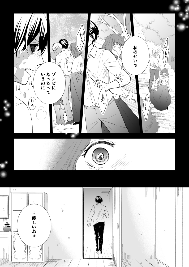 【創作漫画】優しい男と酷い女 