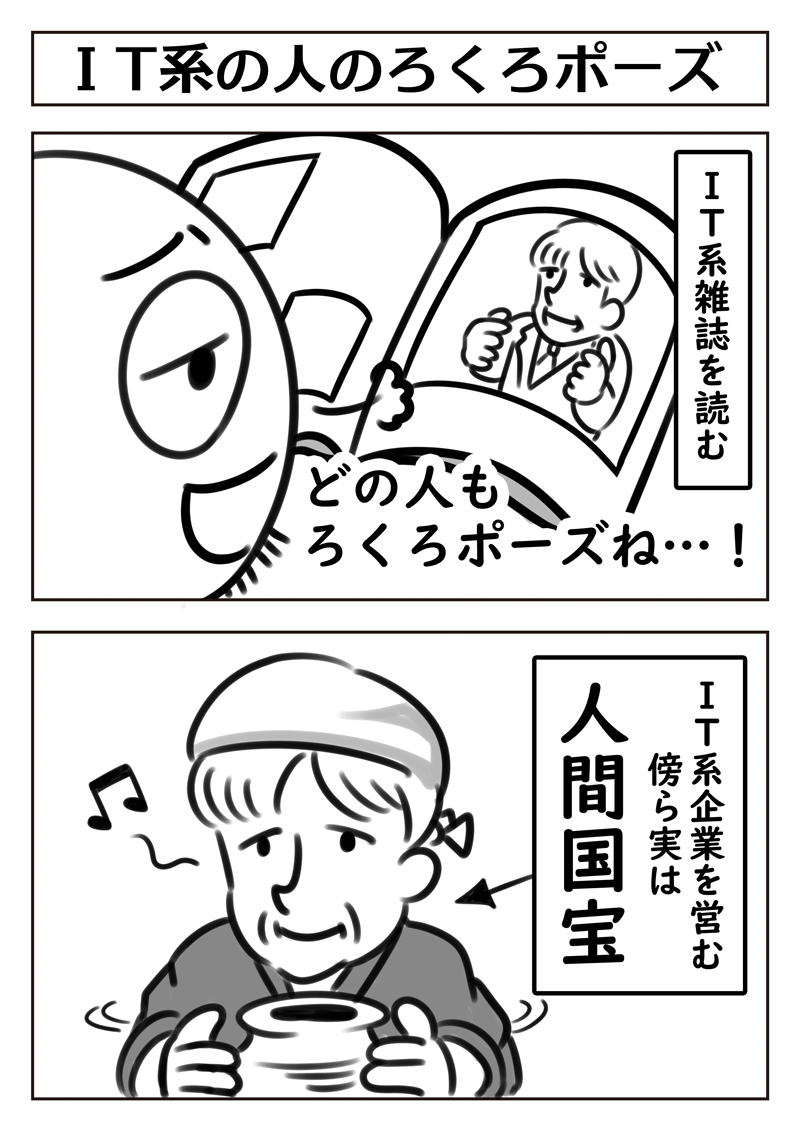 【2コマ漫画:IT系の人のろくろポーズ】
 #漫画 #漫画が読めるハッシュタグ 