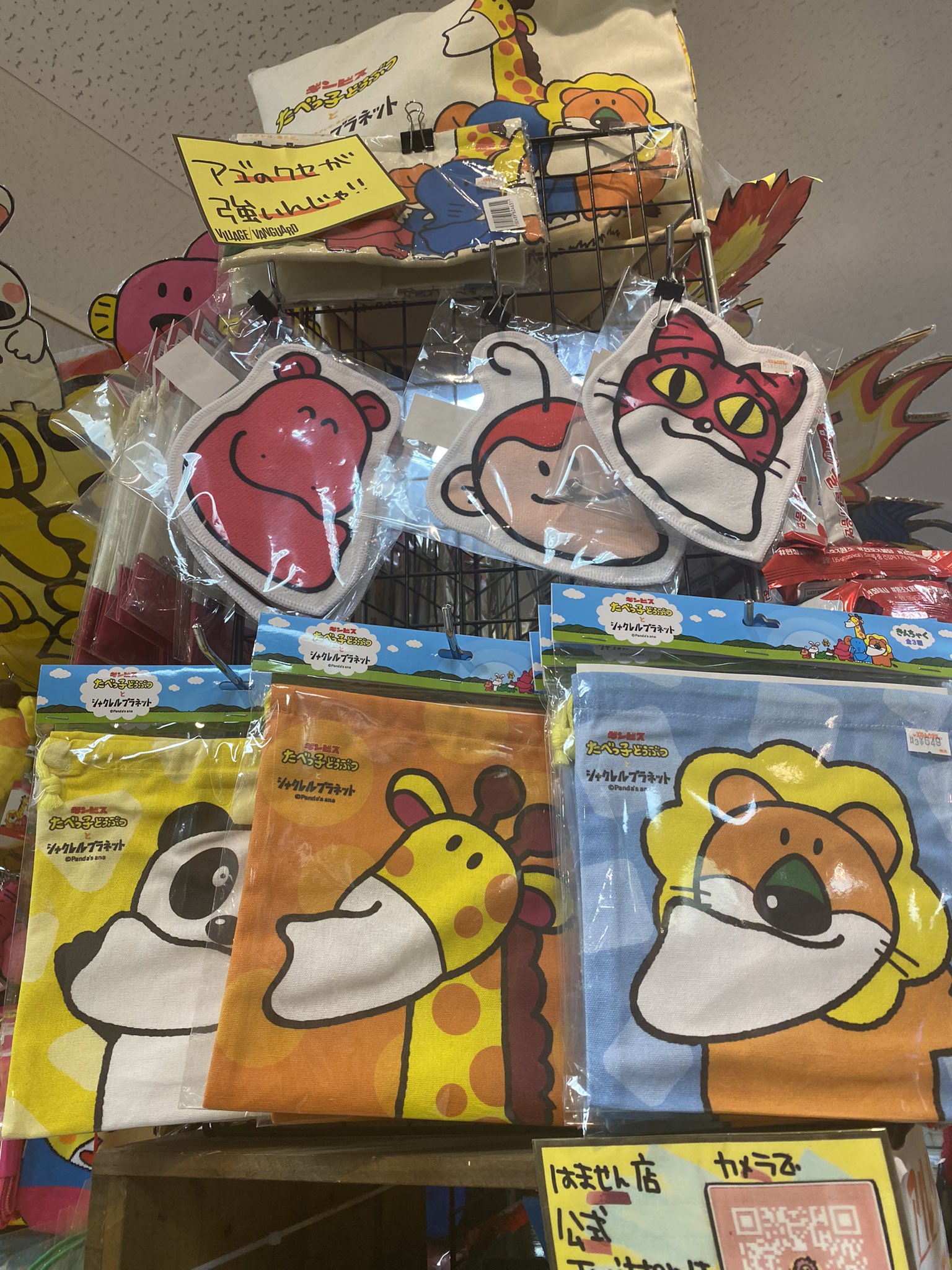 ヴィレッジヴァンガードゆめタウンはません たべっ子どうぶつとシャクレルプラネット Vv限定コラボのグッズ沢山 キャラ濃い2つが混ざれば敵なし 普段見れないしゃくれてるどうぶつ達 これの可愛さはここにしかない T Co Nvobgsu2cm