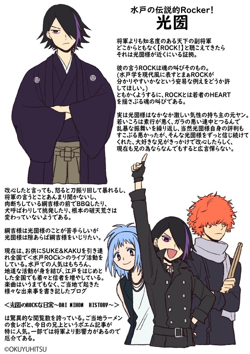 しょうぐん 天晴れェド Edo Shogun Project V Twitter しょうぱれ家臣名鑑 番外 御三家 1 伝説的rocker 水戸光圀 家臣名鑑まとめ Https T Co Nyqdi9dba1 水戸2代光圀 しょうぱれ