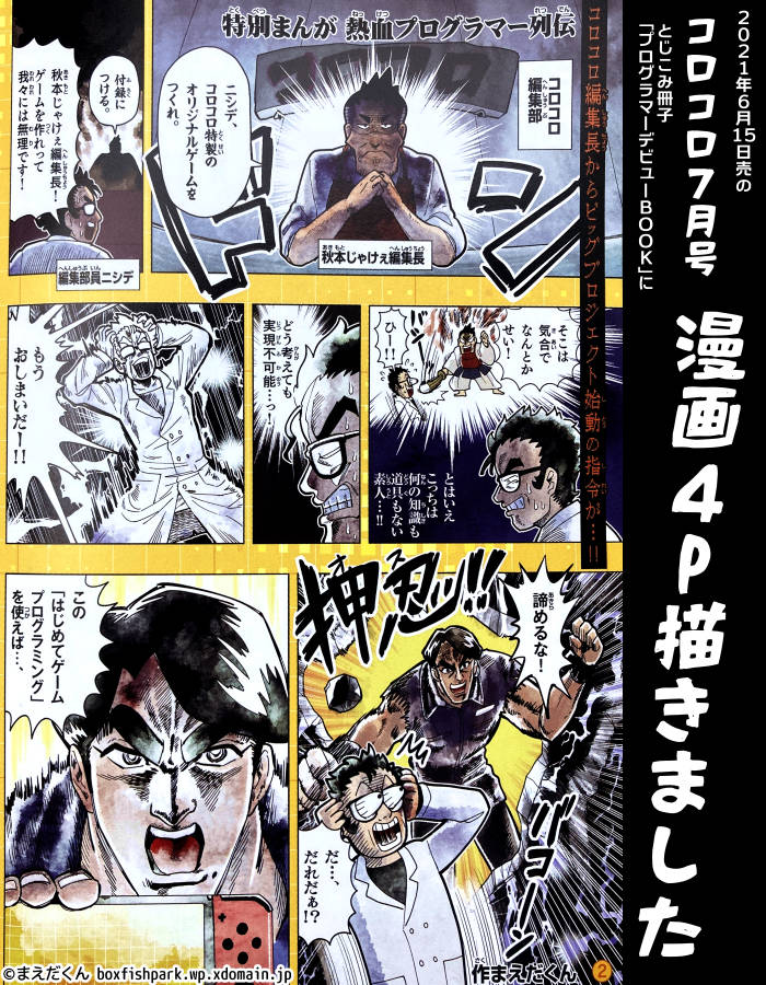 太鼓の達人4コマ 単行本2巻 まえだくん 漫画家 Maedakun Pr Twitter 太鼓の達人4コマ 単行本2巻 まえだくん 漫画家 Maedakun Pr Twitter