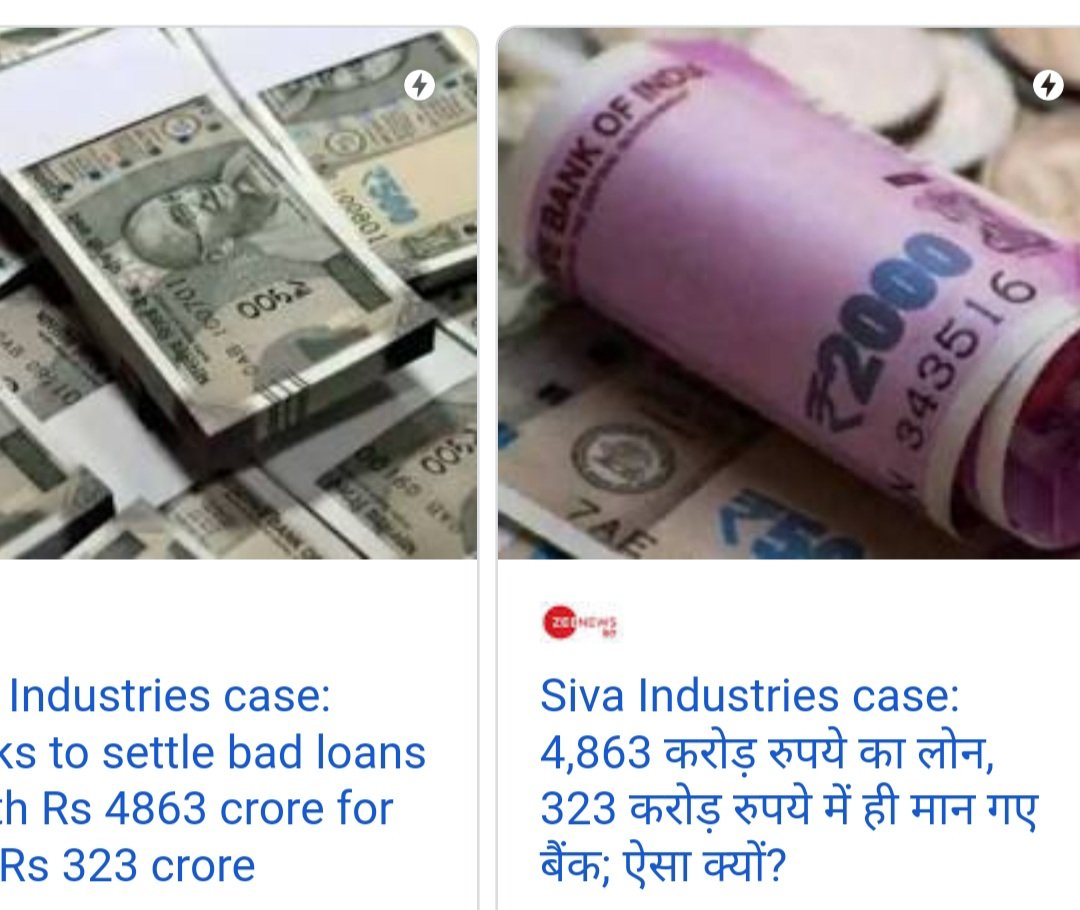 rajeevdhyani's tweet image. ऐसी बंपर स्कीम मोंदीजी के राज में ही चल सकती है।

शिवा इंडस्ट्रीज़ ने 4863 करोड़ का लोन लिया। वसूली के लिए IDBI की अगुआई में बैंकों का समूह बना। सिर्फ़ 323 करोड़ में यानी कुल क़र्ज़ के साढ़े छह परसेंट पर सेटलमेंट हो गया। 

यानी एक साल का ब्याज़ लेकर पूरा क़र्ज़ माफ़। 

मुमकिन है।