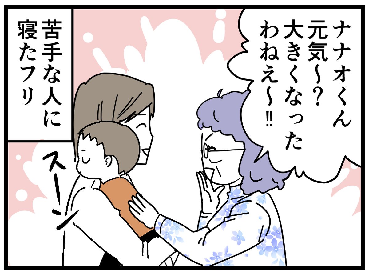 最近は嘘イビキもかきます。
#育児漫画 