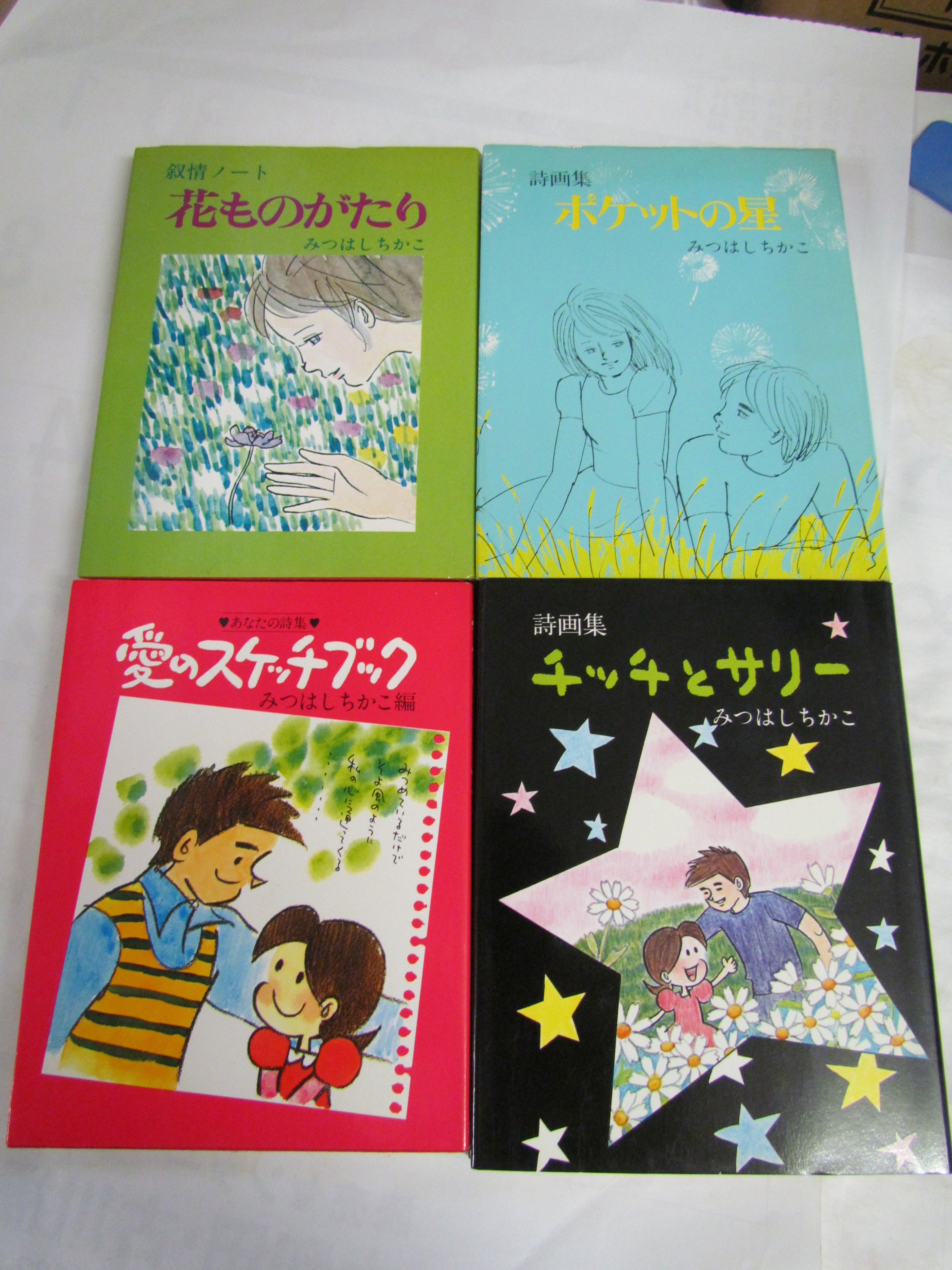 花ものがたり 全巻セット 花ことば 立原えりか Houfu Na E Atai 少女漫画 Cpmalaysia Com