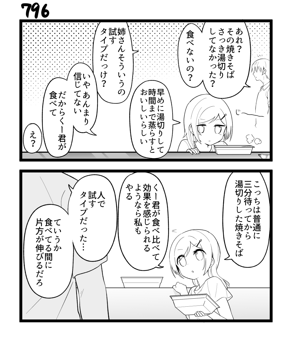 創作2コマ漫画 その796 