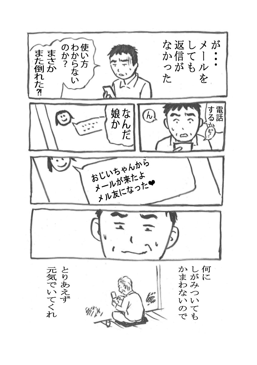 離れて暮らして、今だからわかること。

#父の日 